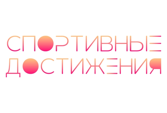 Разработка логотипа для арендатора спортивной недвижимости - Спортивные Достижения, Уфа